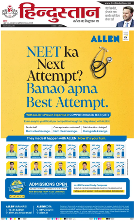 Cover of Hindustan (Varanasi)