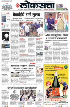 Cover of Loksatta