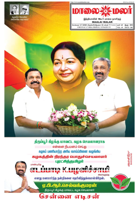 Cover of Maalaimalar