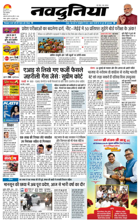 Cover of Nai Dunia - Bhopal