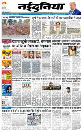 Cover of Nai Dunia - Bilaspur