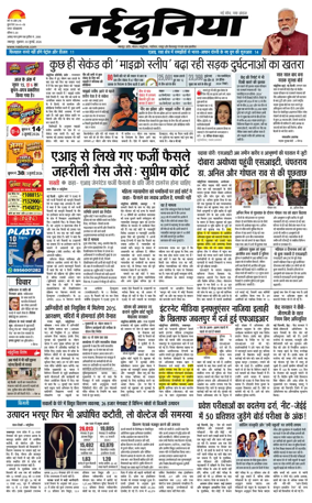 Cover of Nai Dunia - Jabalpur