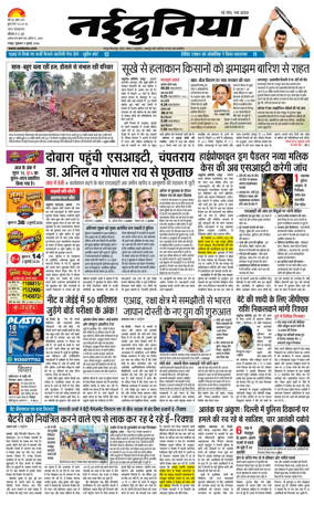 Cover of Nai Dunia - Raipur