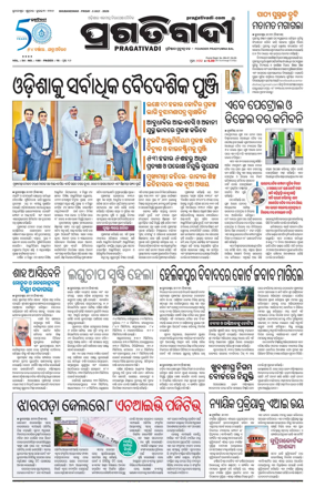 Cover of Pragativadi Bhubaneswar