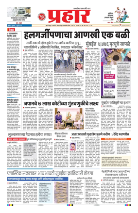 Cover of Prahaar