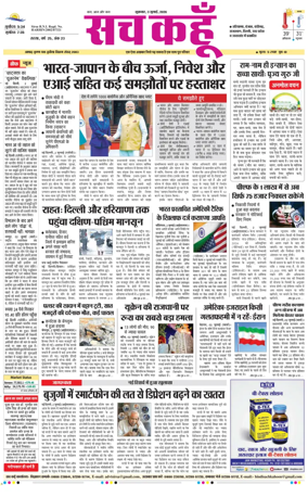 Cover of Sach Kahoon Haryana