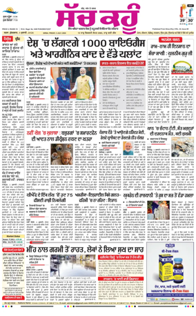 Cover of Sach Kahoon Punjabi