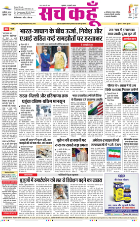 Cover of Sach Kahoon Rajasthan