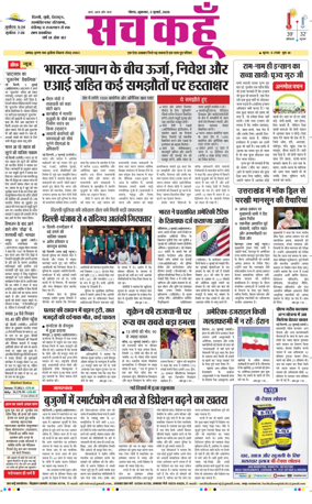Cover of Sach Kahoon Uttar-Pradesh