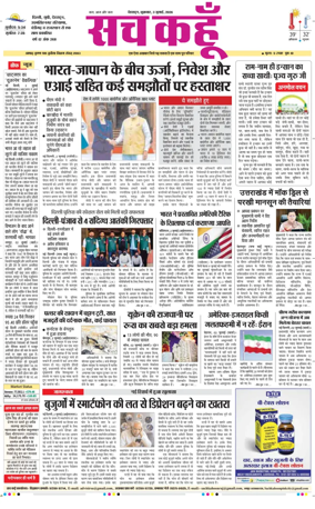 Cover of Sach Kahoon Uttarakhand
