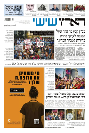 Cover of Haaretz - Hebrew Edition (Friday)