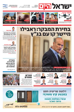 Cover of Israel Hayom