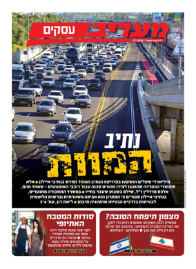 Cover of Maariv Business