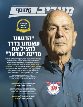 Cover of Maariv Magazine