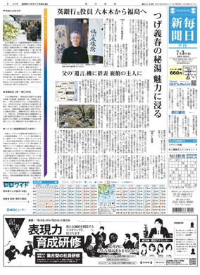 Cover of Mainichi Shimbun Evening Edition
