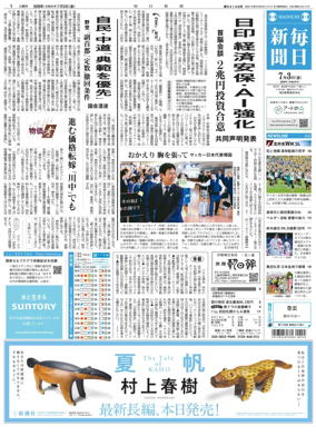 Cover of Mainichi Shimbun