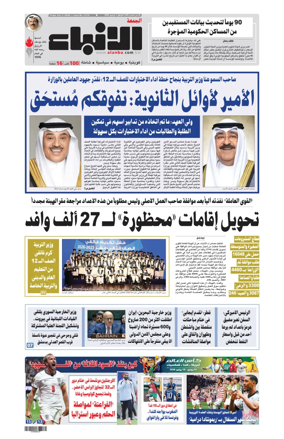 Cover of Al-Anbaa
