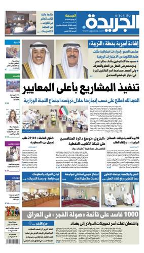 Cover of Al Jarida (Kuwait)