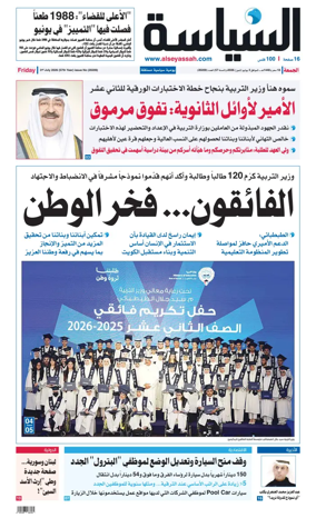 Cover of Al Seyassah