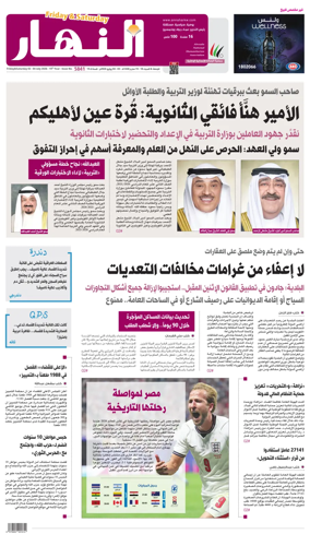 Cover of Annahar Newspaper