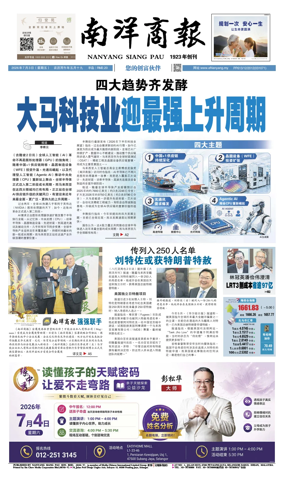 Cover of Nanyang Siang Pau