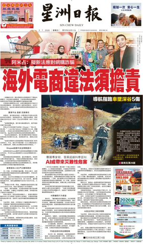 Cover of Sin Chew Daily - Melaka Edition
