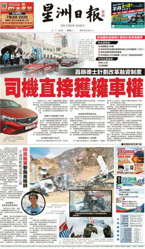 Cover of Sin Chew Daily - Metro Edition (Evening)