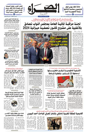 Cover of Assahraa Al Maghribiya