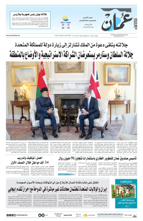 Cover of Oman Daily