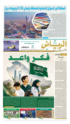 Cover of Al Riyadh newspaper