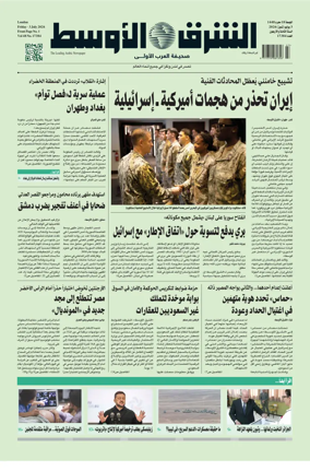 Cover of Asharq Al-Awsat Saudi Edition