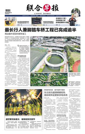 Cover of Lianhe Zaobao