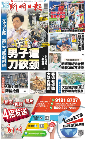 Cover of Shin Min Daily News