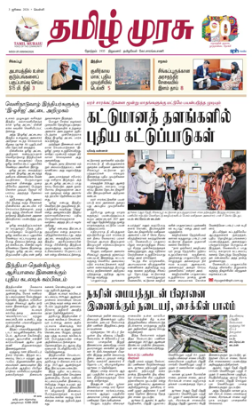 Cover of Tamil Murasu