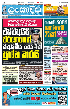 Cover of Daily Lankadeepa
