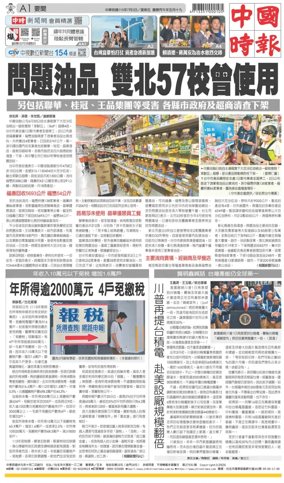Cover of China Times
