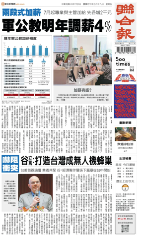 Cover of United Daily News (Taiwan)