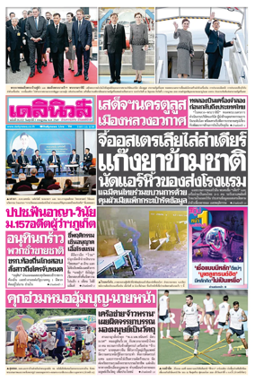 Cover of Daily News Thailand