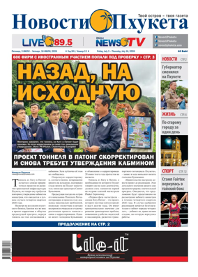 Cover of Novosti Phuketa