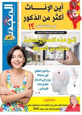 Cover of Al-Mijhar