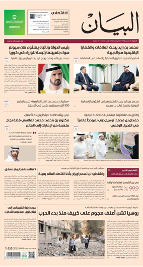 Cover of Al Bayan