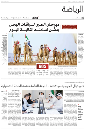 Cover of Al-Ittihad - Sports