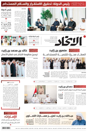 Cover of Al-Ittihad