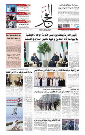 Cover of Alfajr Newspaper