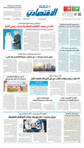 Cover of AlKhaleej - Economy