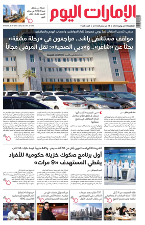 Cover of Emarat Al Youm