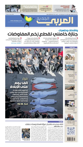 Cover of Al Araby Al Jadeed