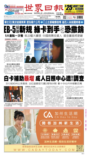 Cover of World Journal (Los Angeles)