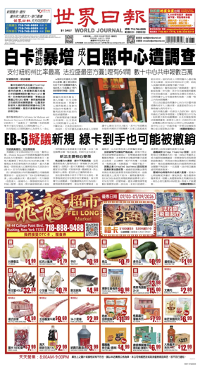 Cover of World Journal (New York)