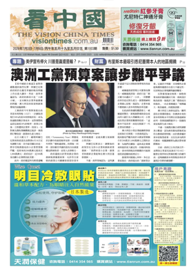 Cover of Vision China Times (Queensland)